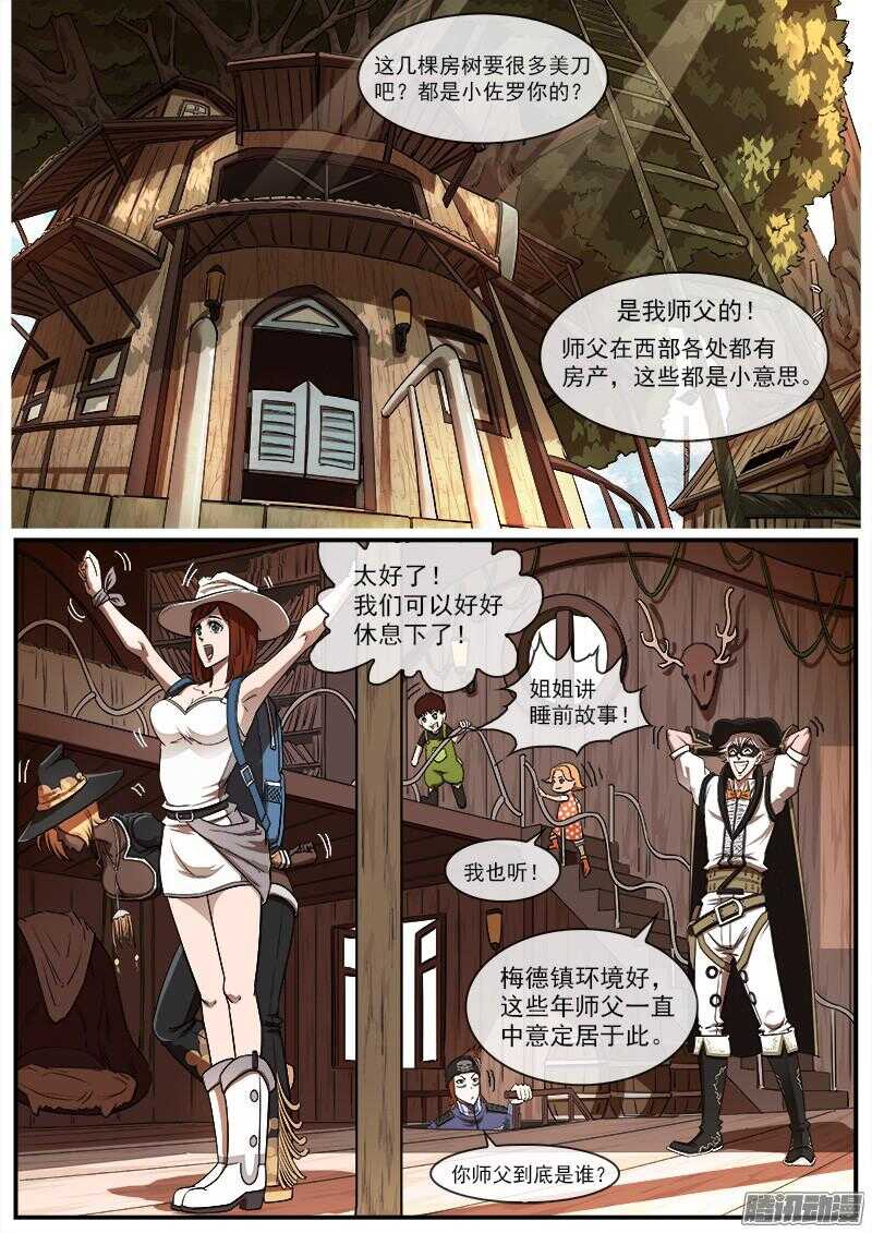 86弹：BOSS!!!-第87话
