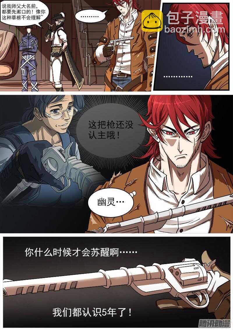 86弹：BOSS!!!-第87话