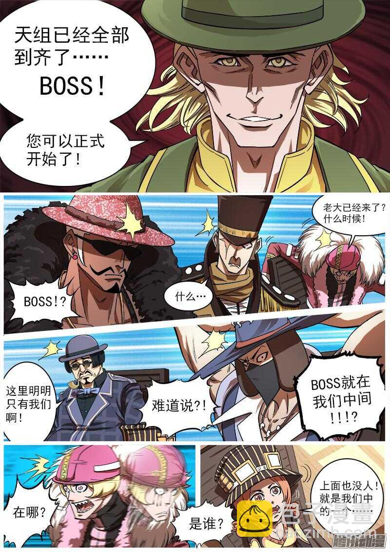 86弹：BOSS!!!-第87话