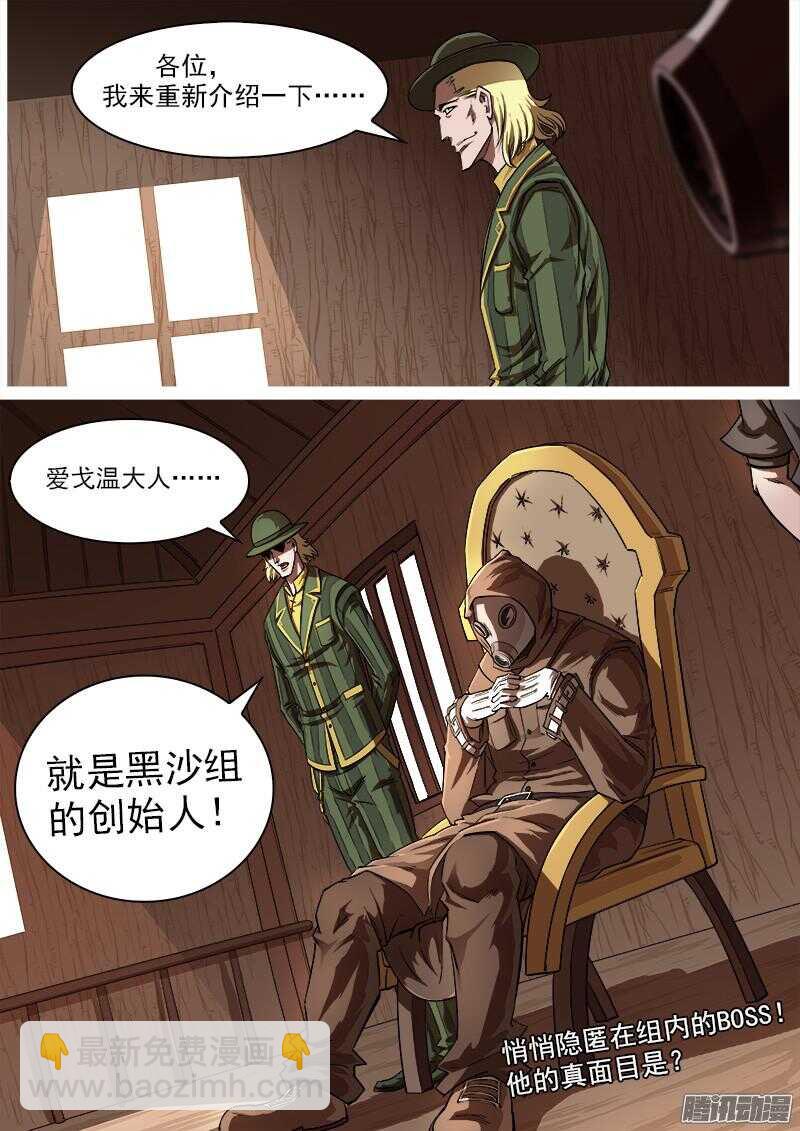 86弹：BOSS!!!-第87话