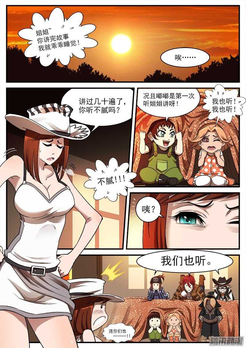 88弹：瑟博拉七宝城-第89话