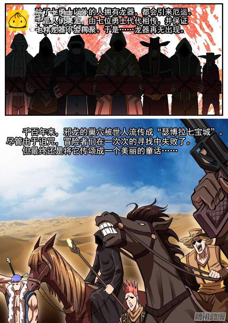 88弹：瑟博拉七宝城-第89话