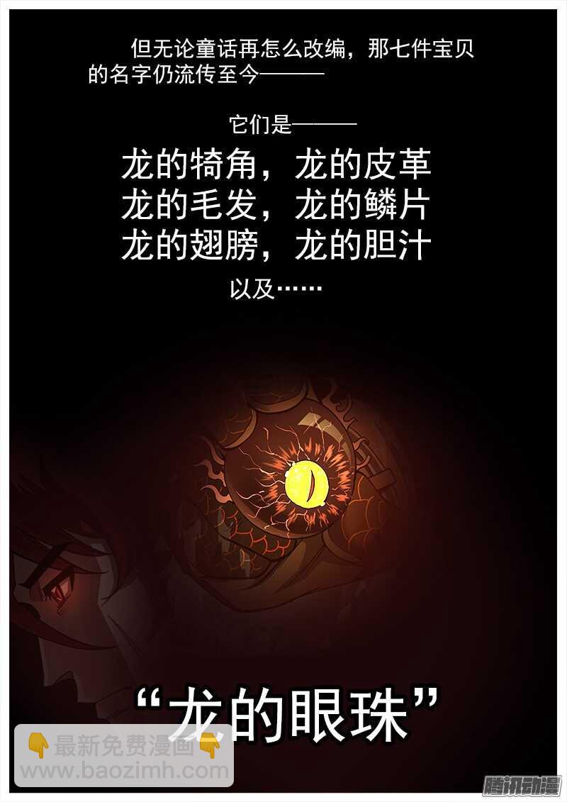 88弹：瑟博拉七宝城-第89话