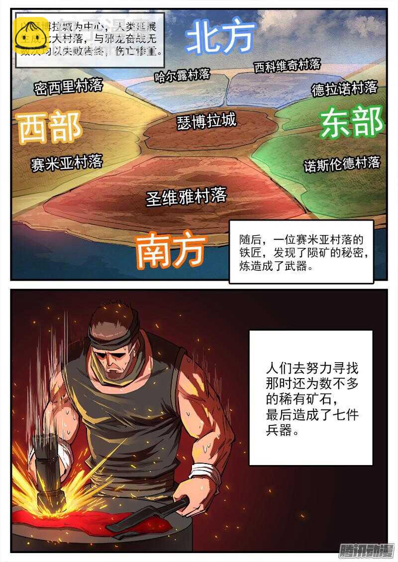 88弹：瑟博拉七宝城-第89话