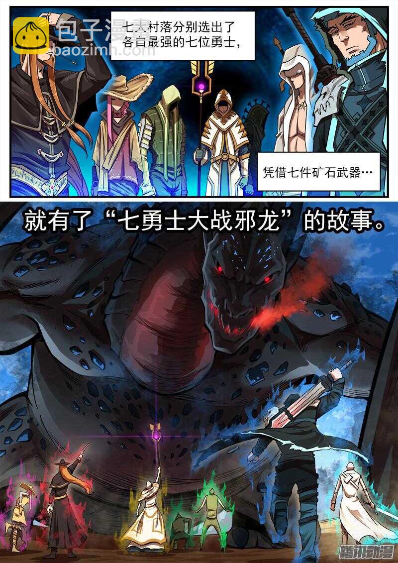 88弹：瑟博拉七宝城-第89话