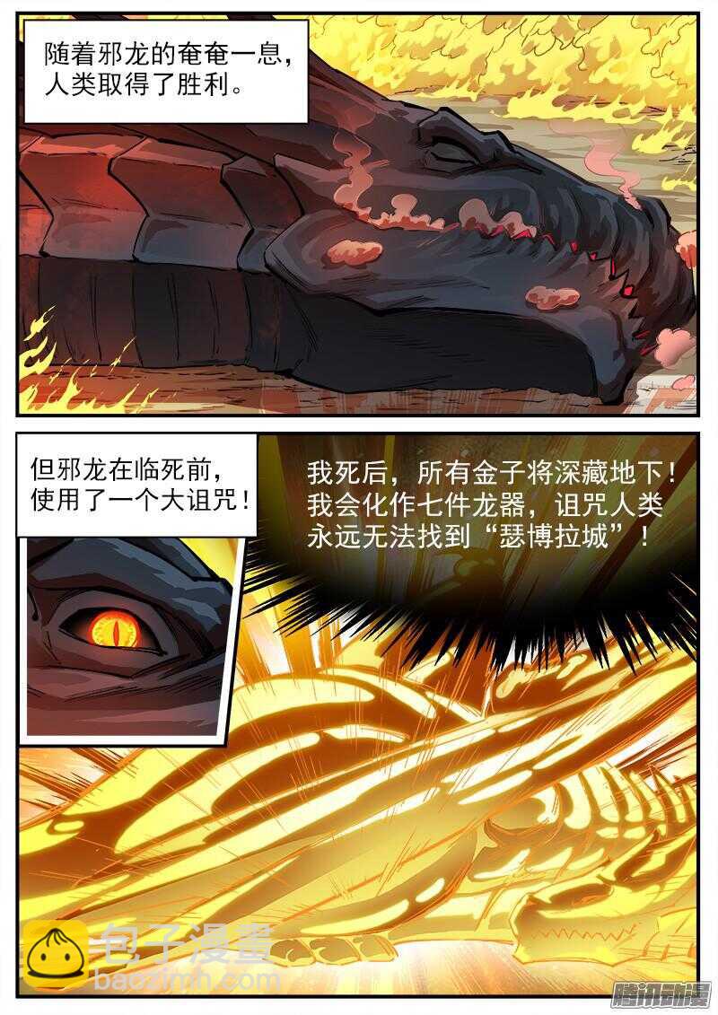 88弹：瑟博拉七宝城-第89话
