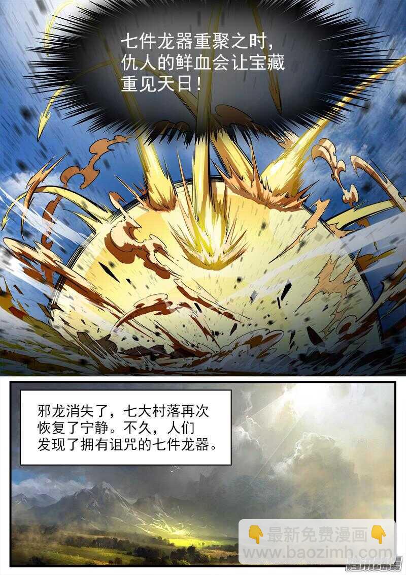 88弹：瑟博拉七宝城-第89话