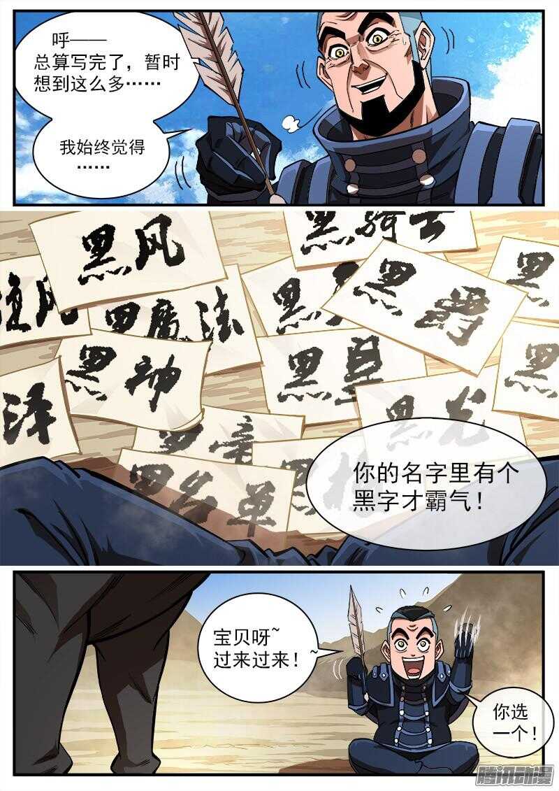 90弹：马王起名-第91话
