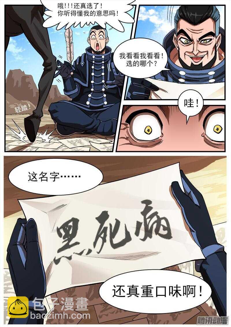 90弹：马王起名-第91话