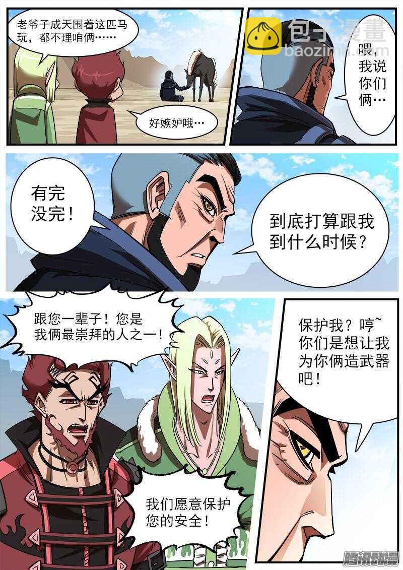 90弹：马王起名-第91话