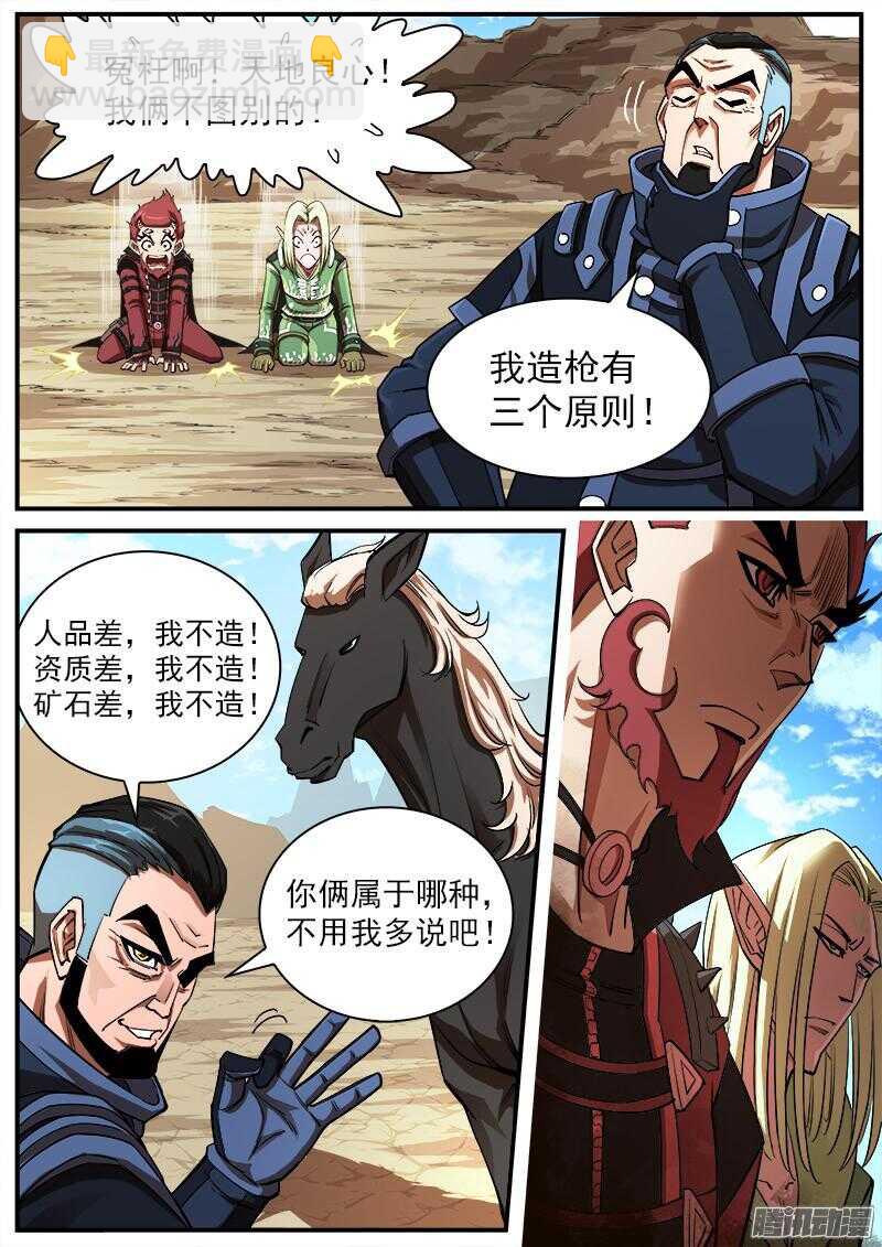 90弹：马王起名-第91话