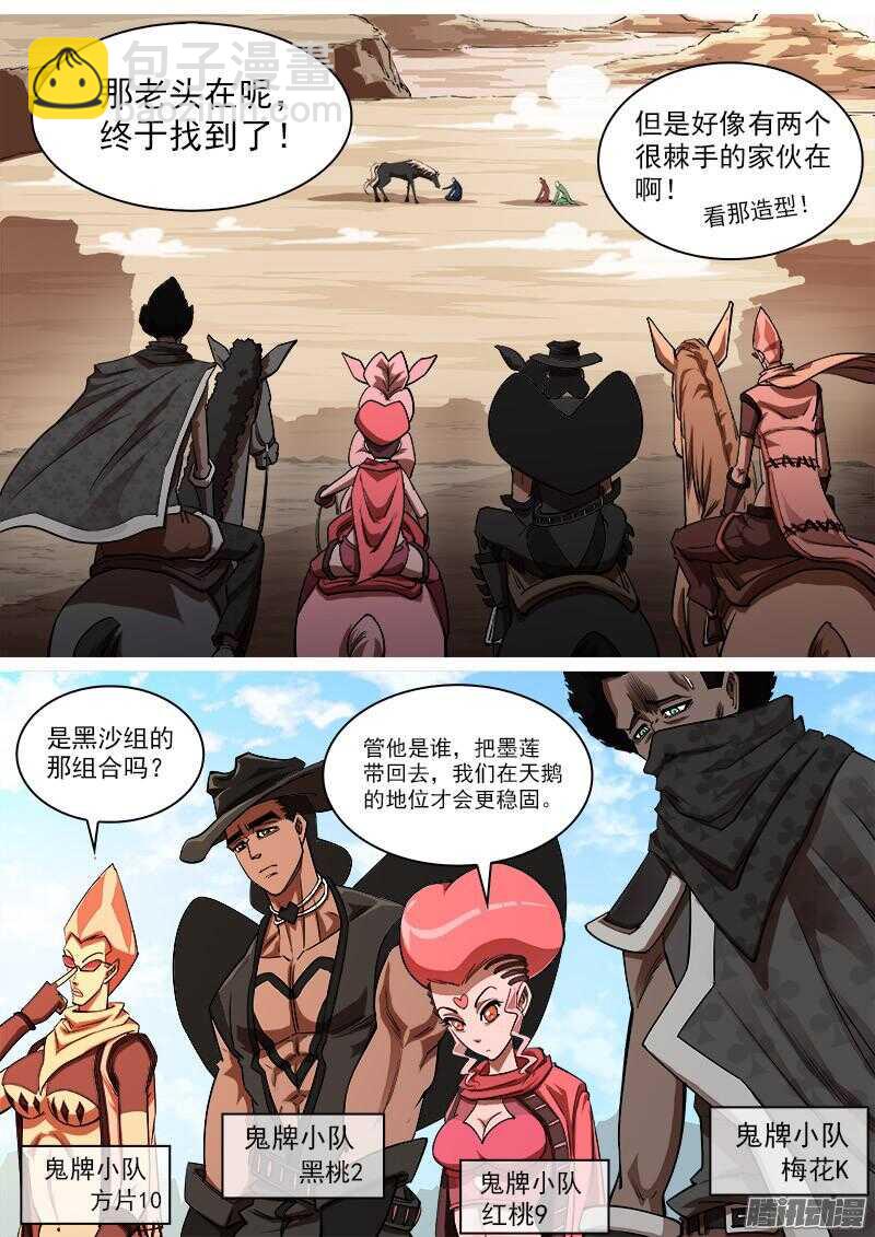 90弹：马王起名-第91话