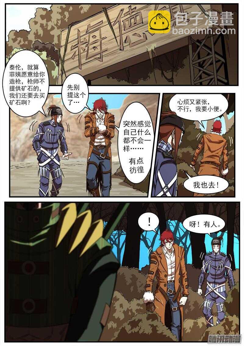 90弹：马王起名-第91话