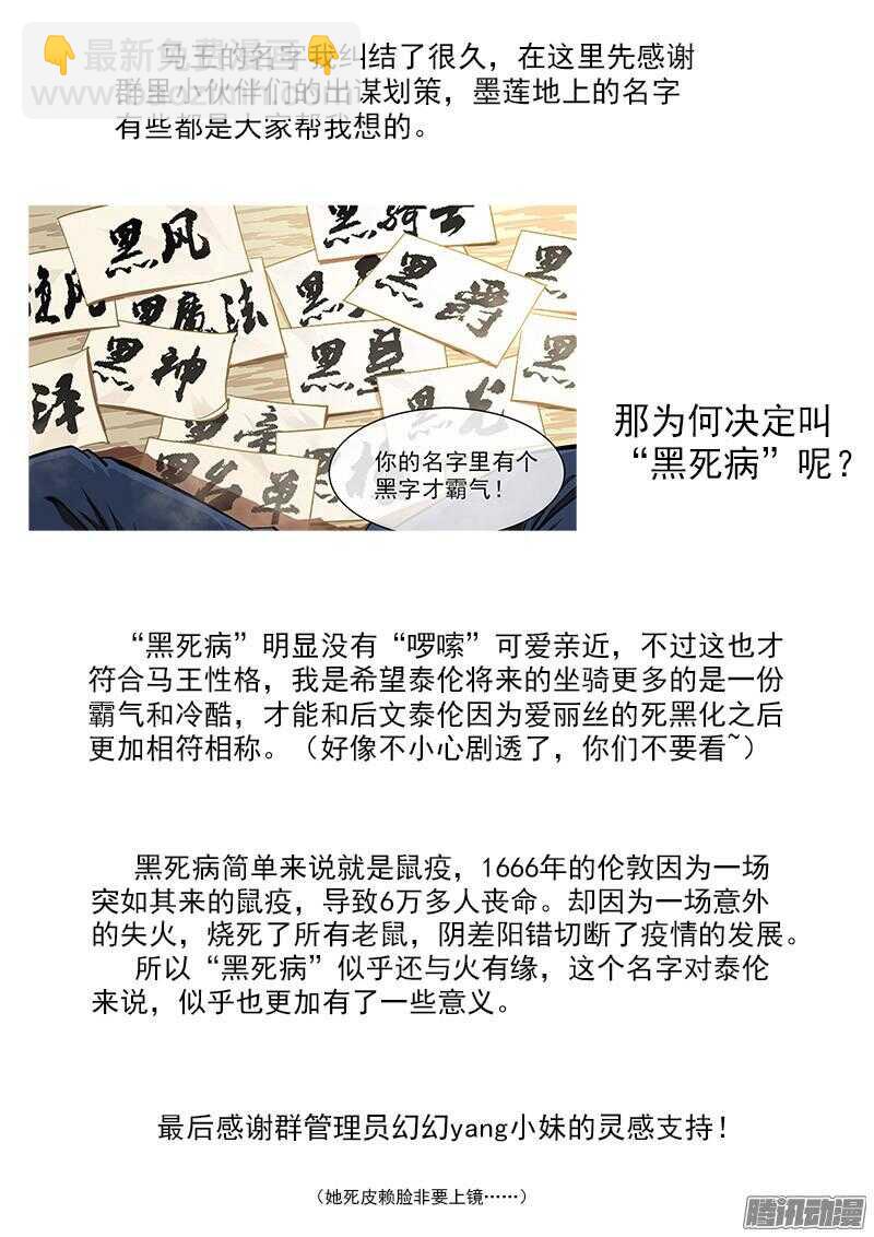 90弹：马王起名-第91话