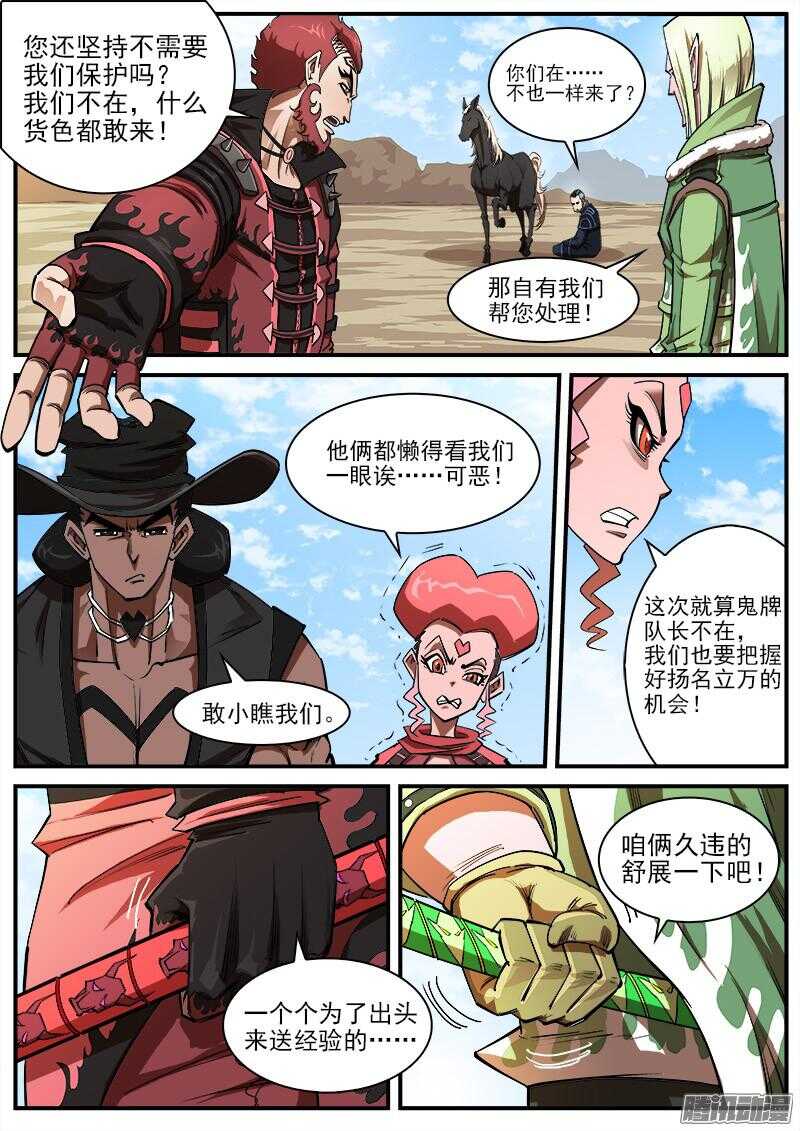 92弹：螳螂王-第93话
