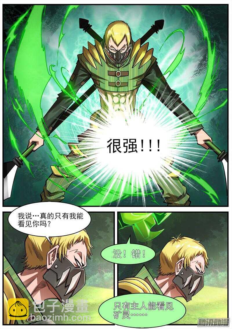 92弹：螳螂王-第93话