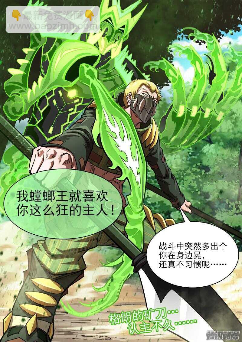 92弹：螳螂王-第93话
