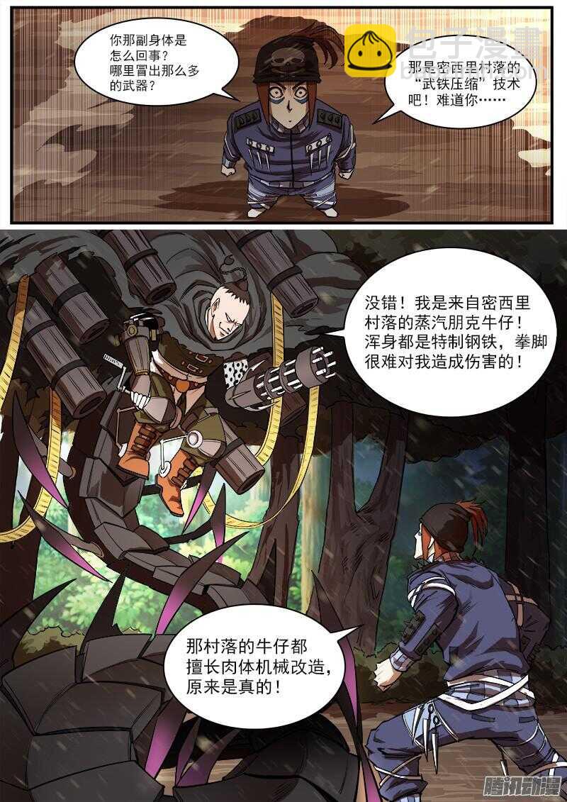94弹：蒸汽朋克牛仔-第95话