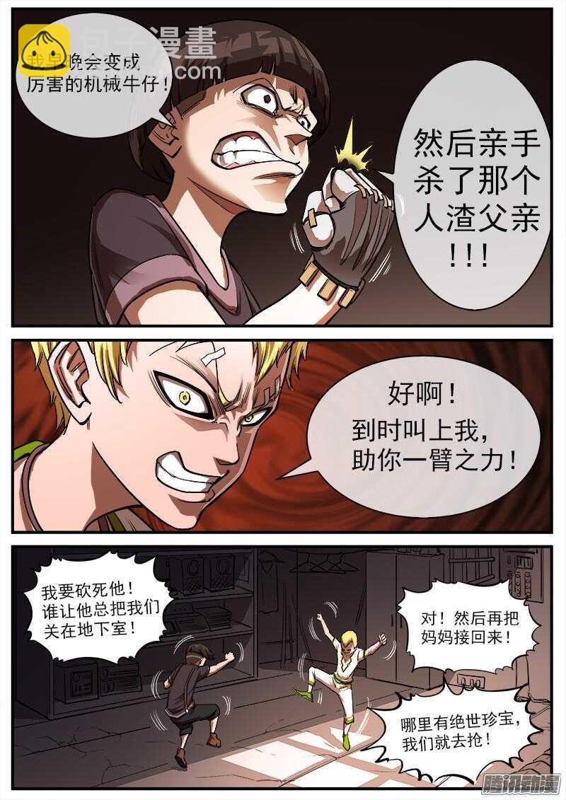 94弹：蒸汽朋克牛仔-第95话