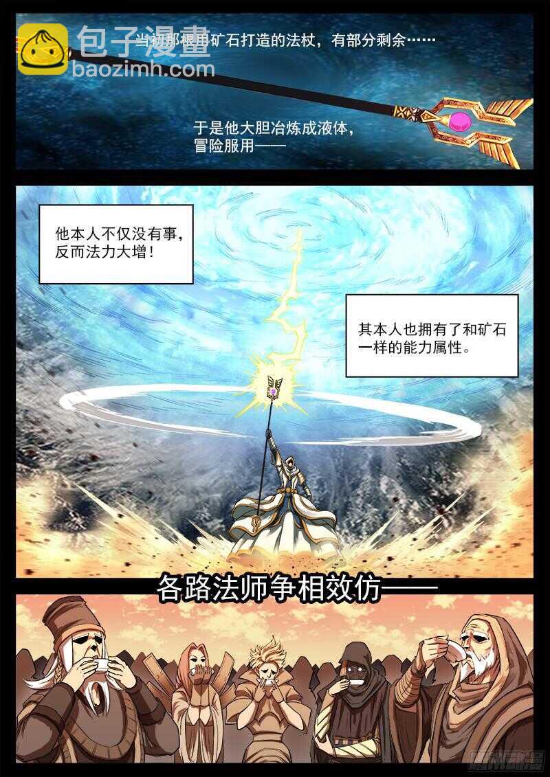 96弹：觉醒的格斗法师！-第97话