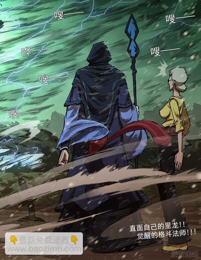 96弹：觉醒的格斗法师！-第97话