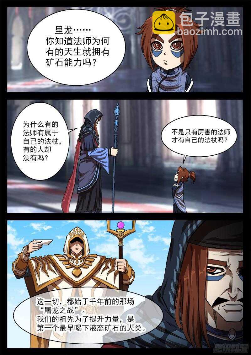 96弹：觉醒的格斗法师！-第97话