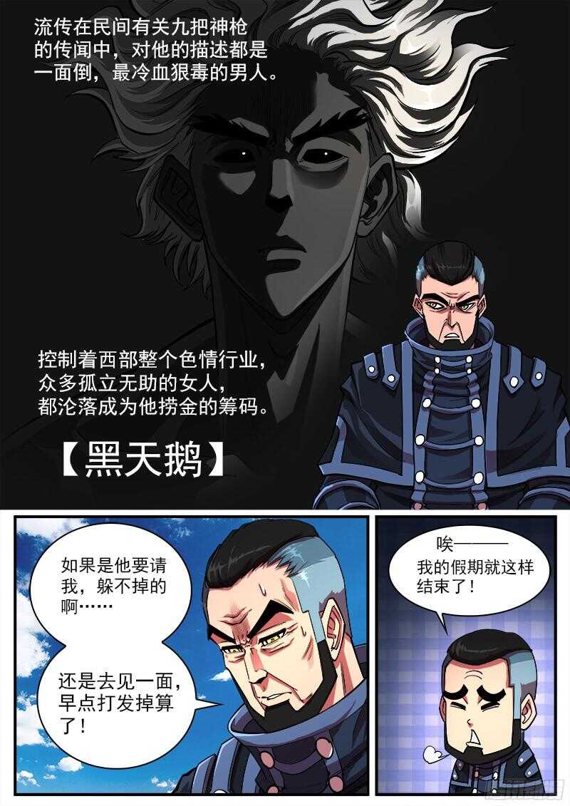 98弹：不讲理的狂妄-第99话