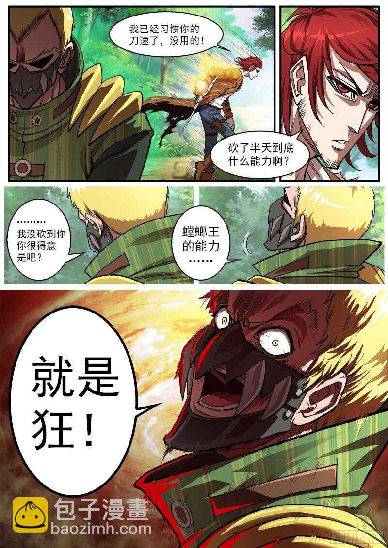 98弹：不讲理的狂妄-第99话