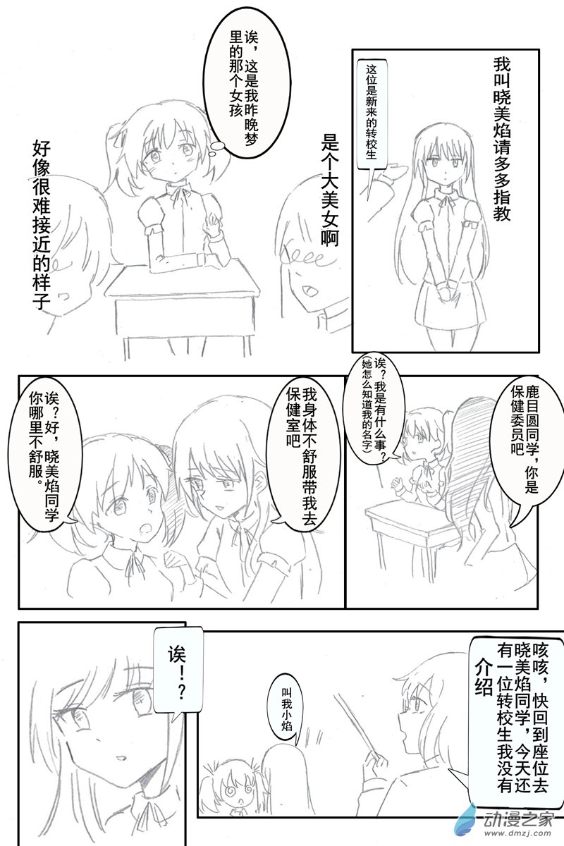 🍶憧憬成爲魔法少女小圓 A01保健室之战 第1页
