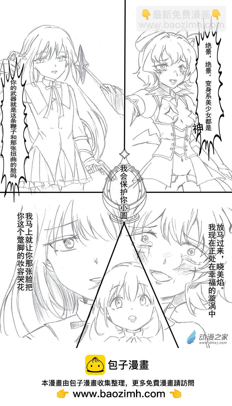 🍶憧憬成爲魔法少女小圓 A01保健室之战 第10页