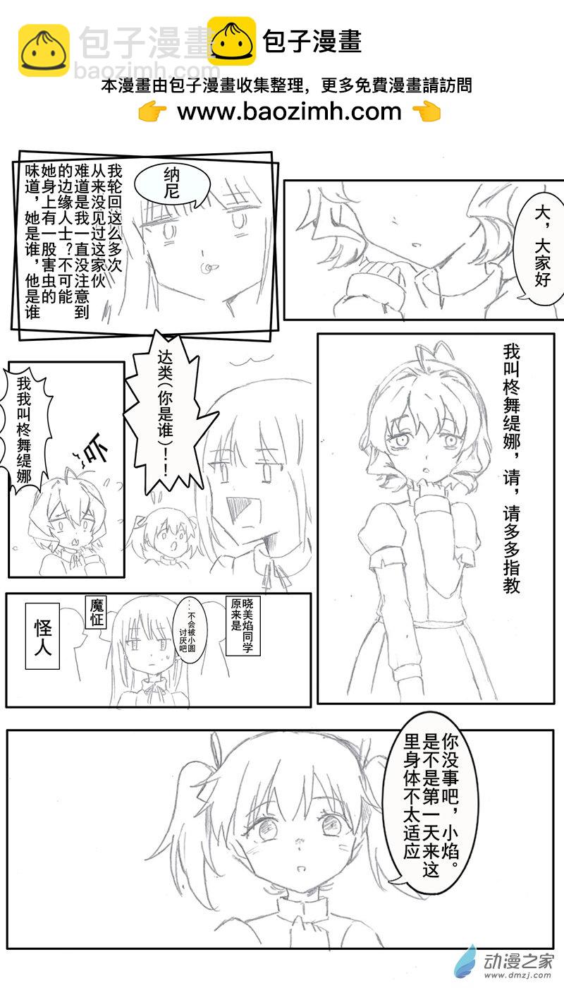 🍶憧憬成爲魔法少女小圓 A01保健室之战 第2页