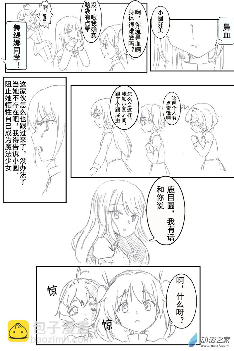 🍶憧憬成爲魔法少女小圓 A01保健室之战 第3页