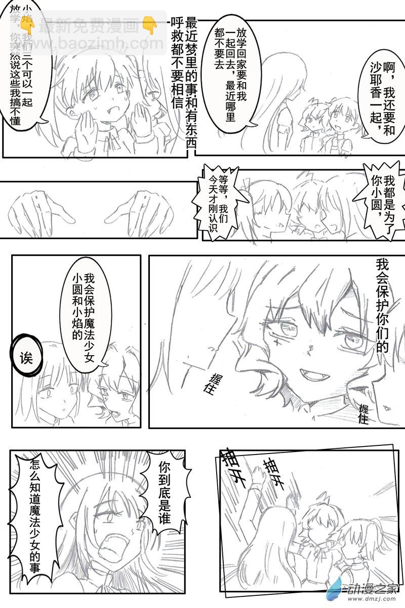 🍶憧憬成爲魔法少女小圓 A01保健室之战 第4页