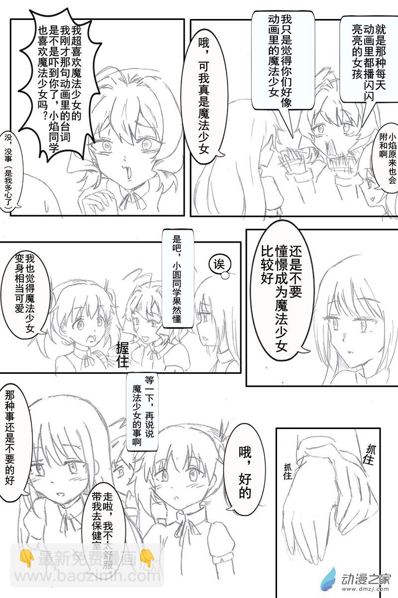 🍶憧憬成爲魔法少女小圓 A01保健室之战 第5页