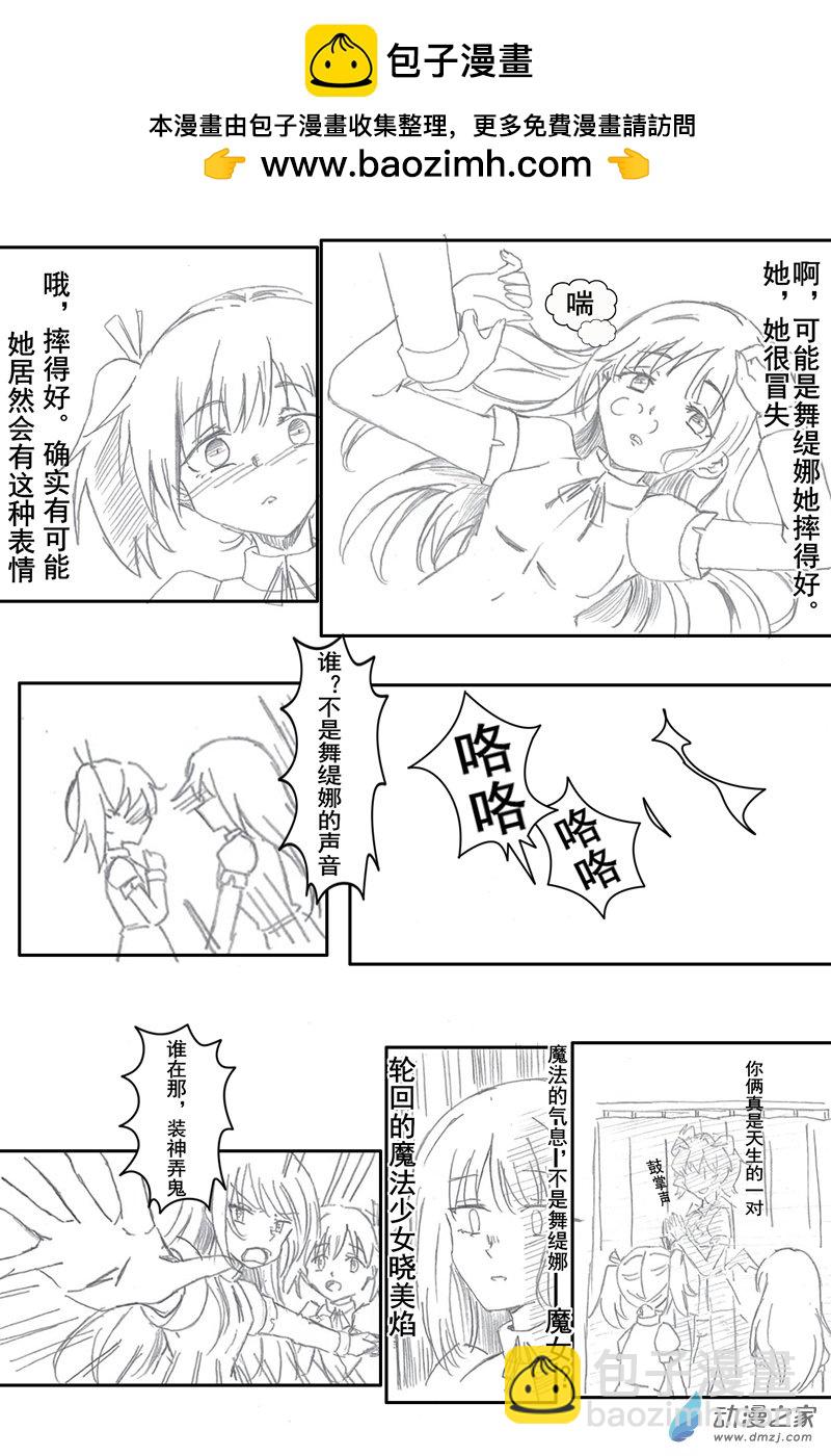 🍶憧憬成爲魔法少女小圓 A01保健室之战 第7页