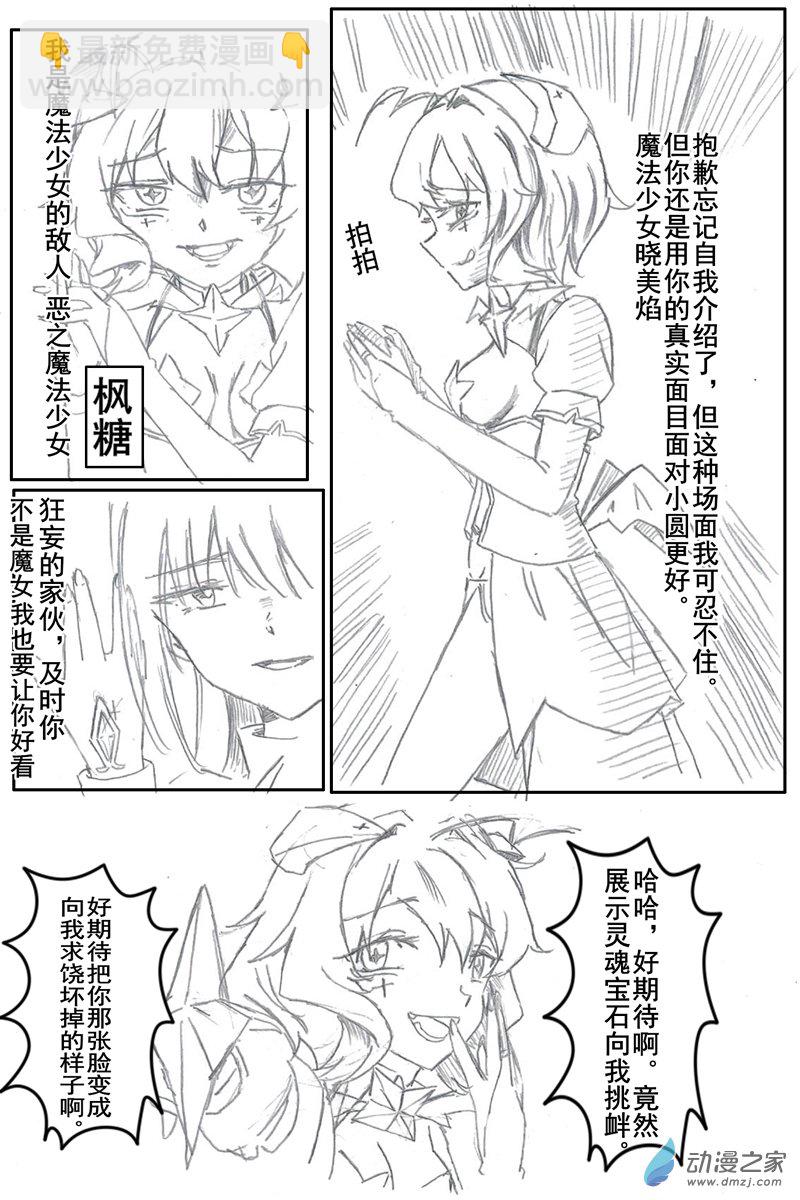 🍶憧憬成爲魔法少女小圓 A01保健室之战 第8页
