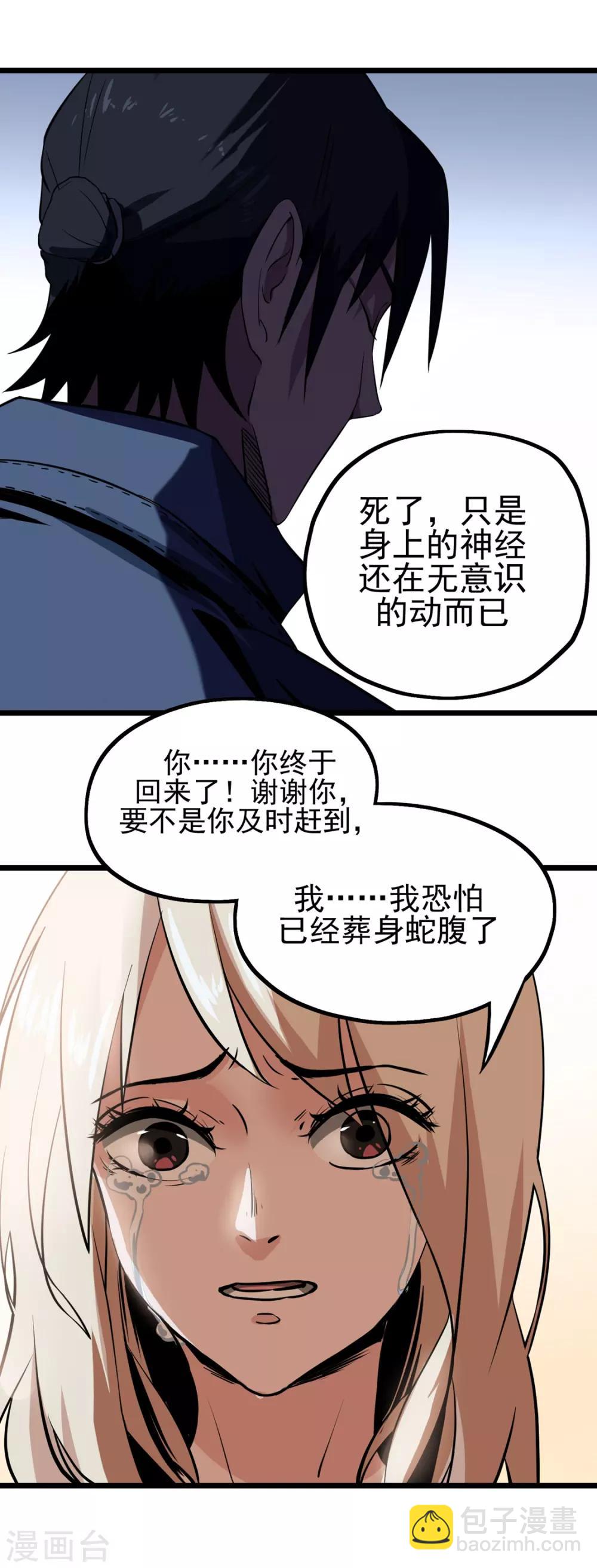 第11话 送上门的食物-第11话