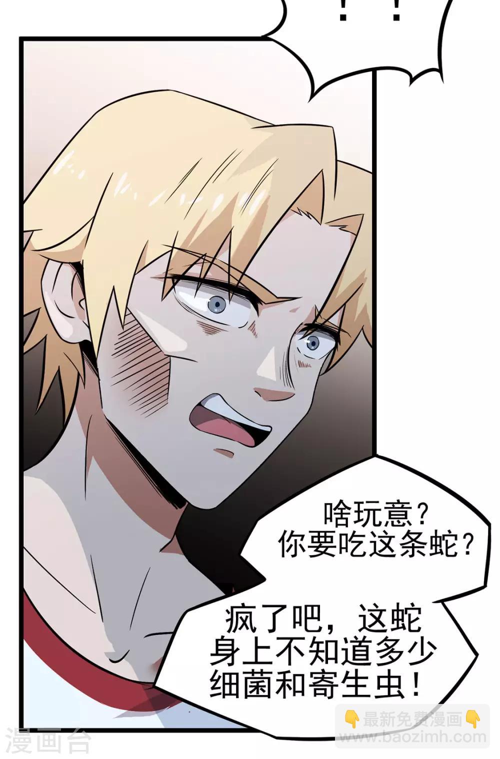 第11话 送上门的食物-第11话