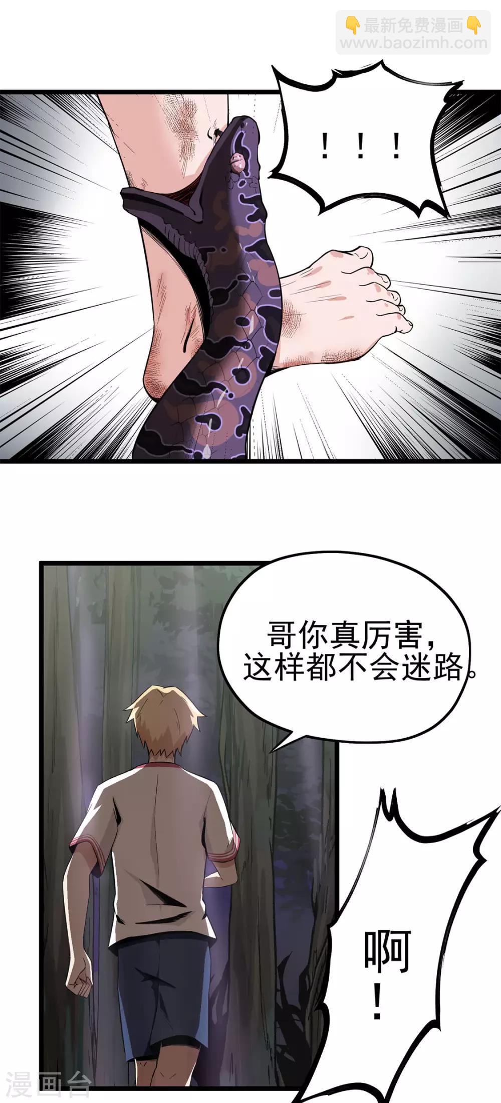 第13话 毒蛇-第13话