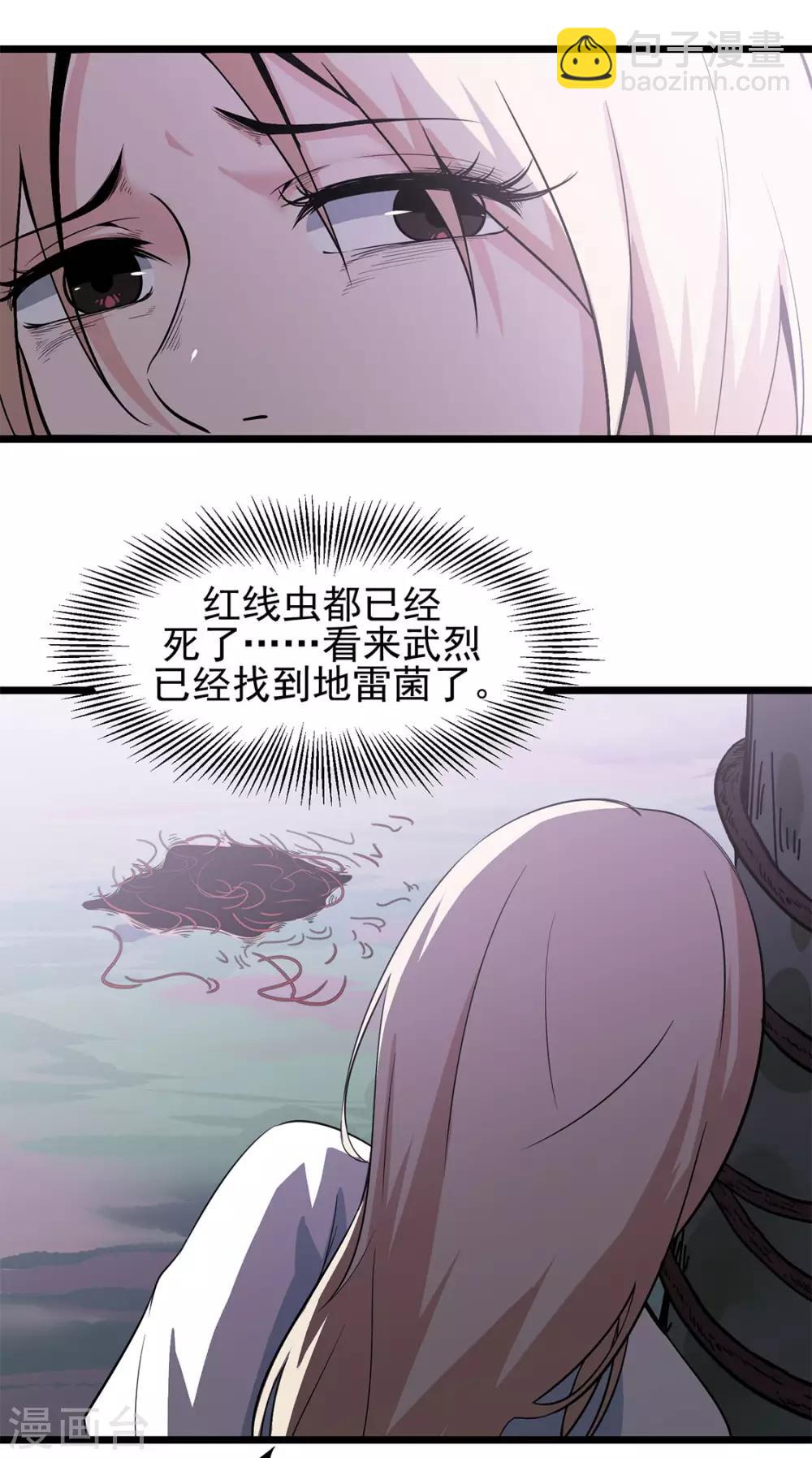 第15话 五彩蟾蜍-第15话