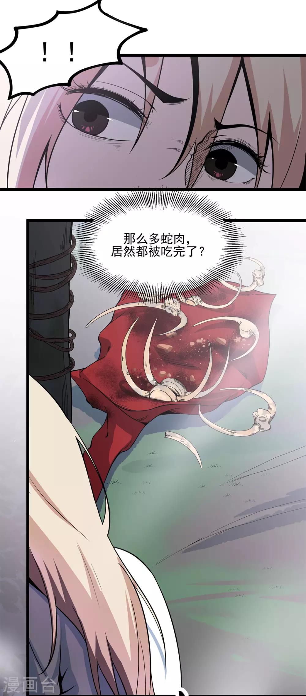第15话 五彩蟾蜍-第15话
