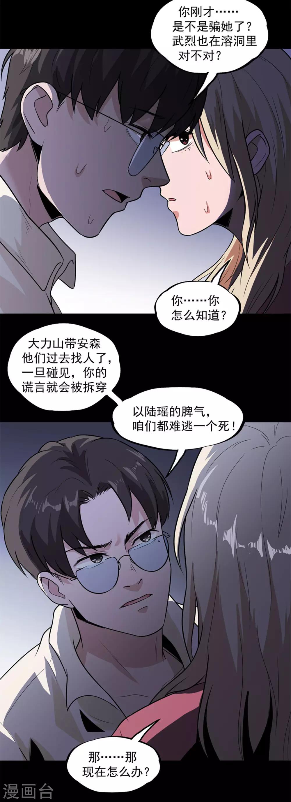 第30话 武烈在哪？-第31话