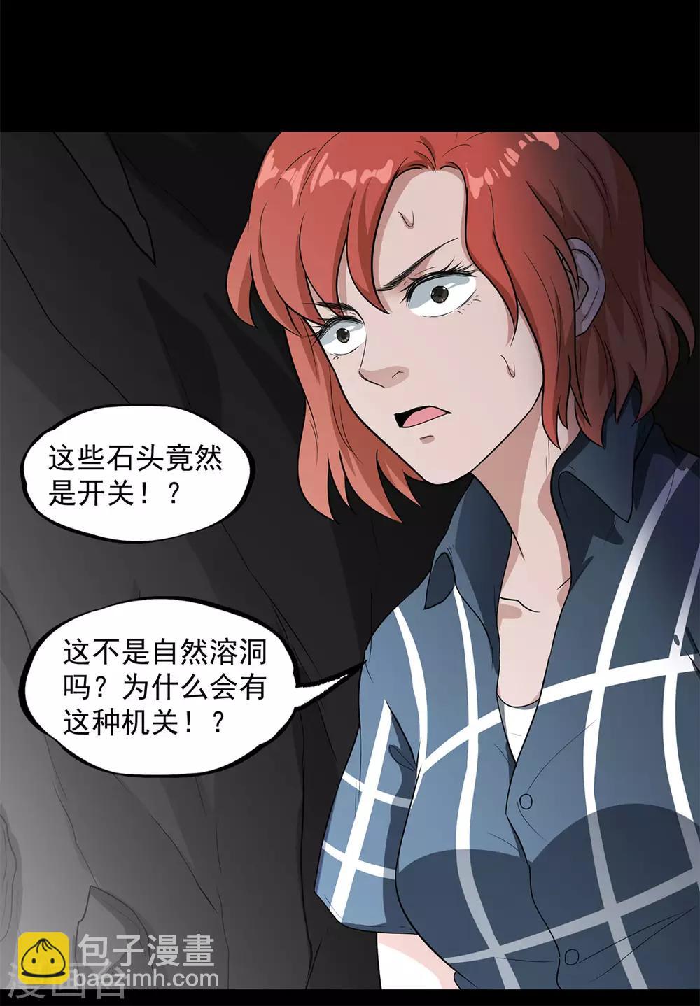 第32话 紫色石块-第33话