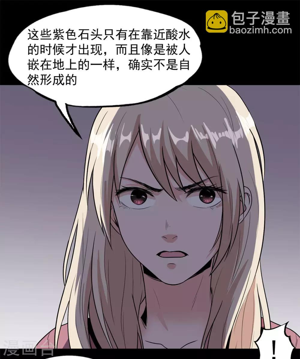 第32话 紫色石块-第33话