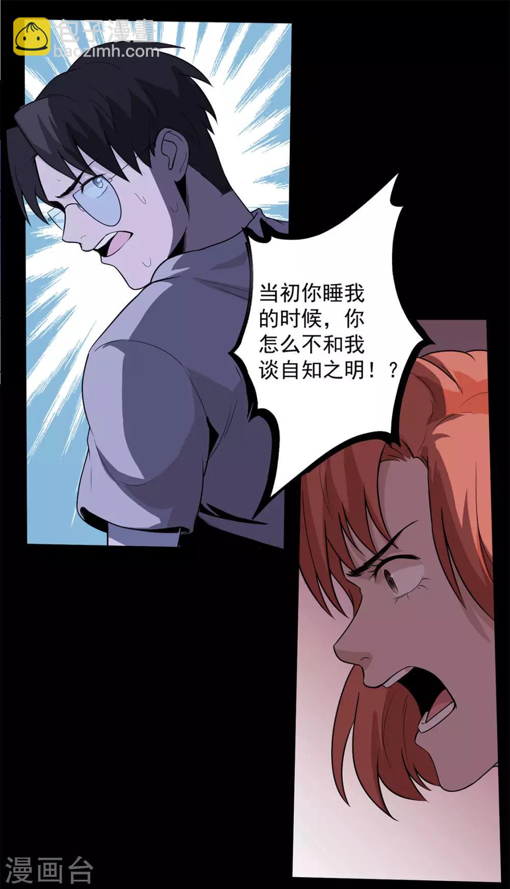 第34话 保守秘密-第35话