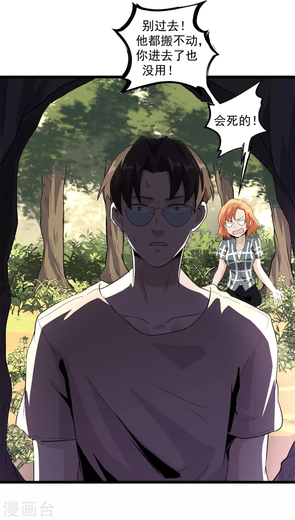第35话 武烈救我！-第37话
