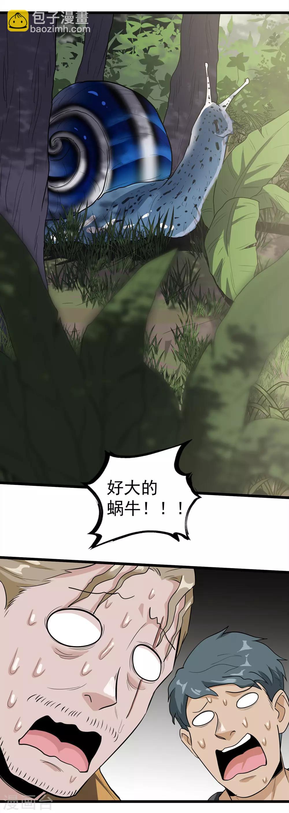 第39话 蓝壳蜗牛-第41话
