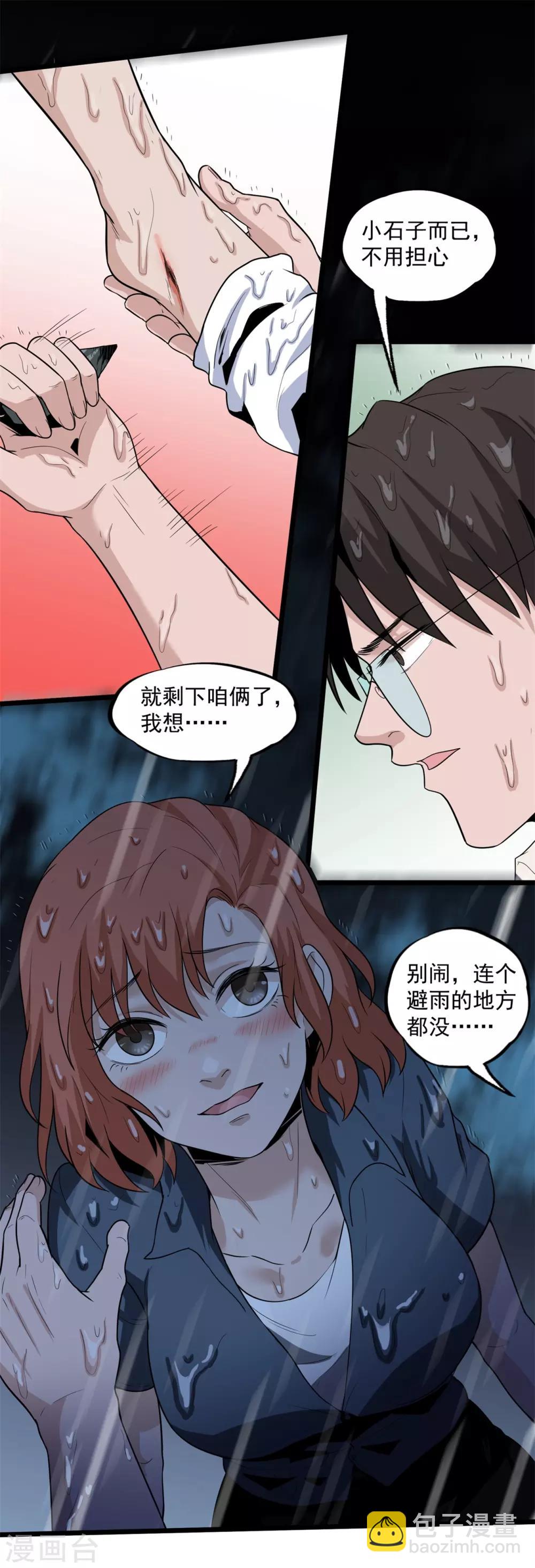 第41话 遇袭-第43话