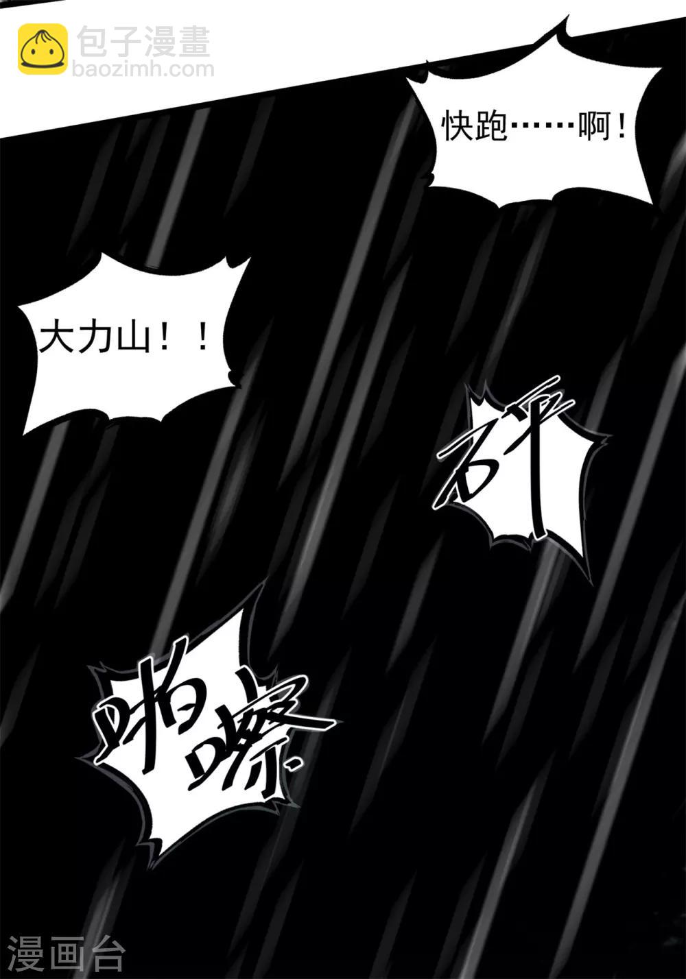 第41话 遇袭-第43话