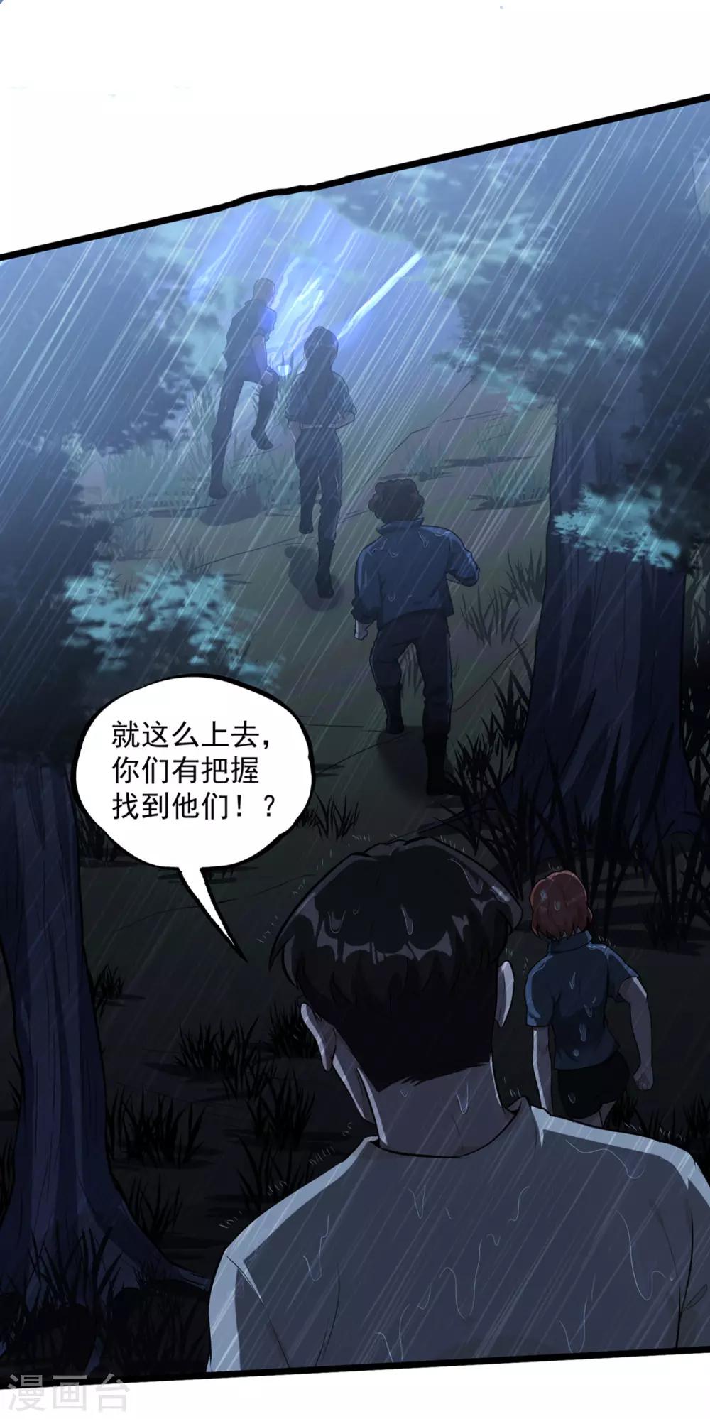 第41话 遇袭-第43话